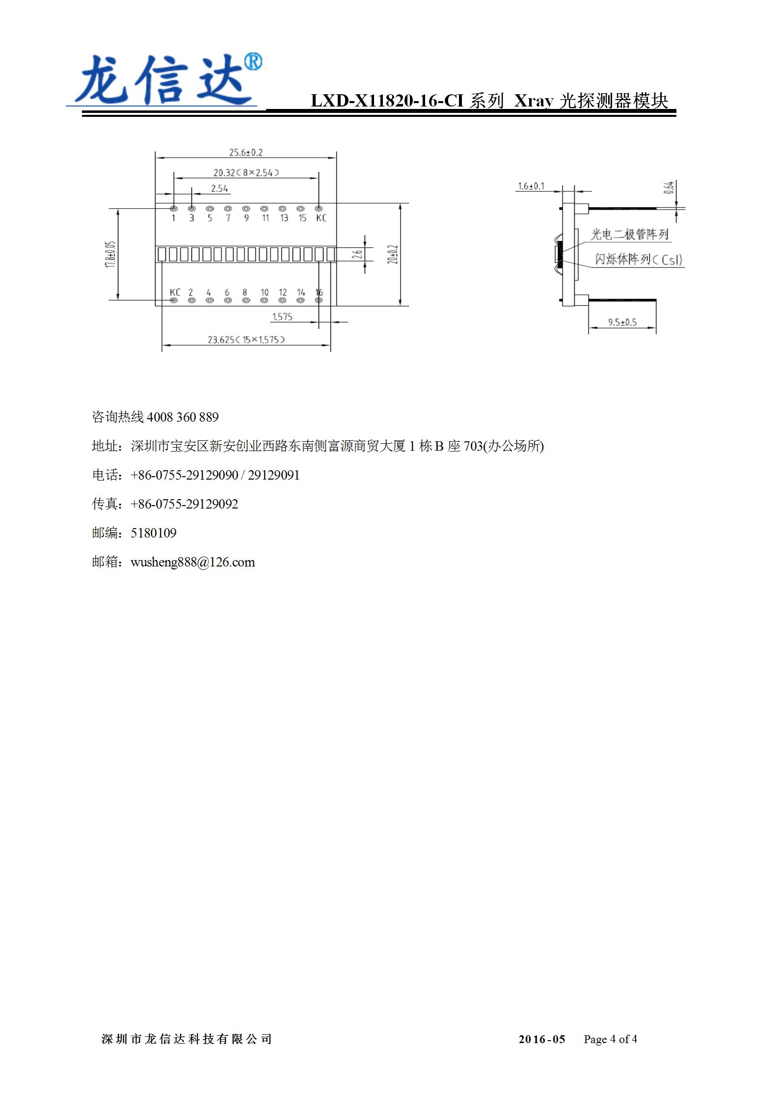 LXD-X11820-16-CI系列 硅光電二極管X光探測器陣列模塊- V201607_04.jpg